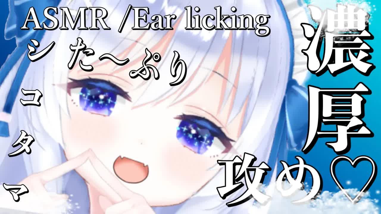 【ASMR_耳舐め】シコタマ♡後輩ちゃんに悪戯に攻められすぎた件♡【黒3dio】Ear licking_舔耳朵_귀 핥기_Whispering_ASMR for Sleep-ajECP_mLzyg